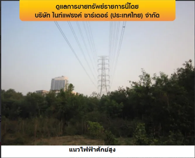 ที่ดินว่างเปล่า คลองหลวง-ปทุมธานี