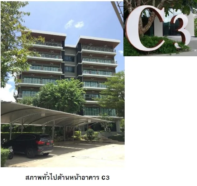 ห้องชุด เลควิวเทอเรส [ชั้น 4 อาคาร C3]