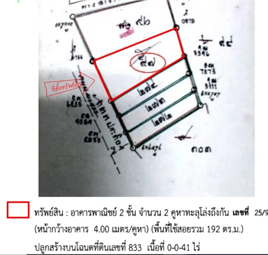 อาคารพาณิชย์ เมืองกาฬสินธุ์