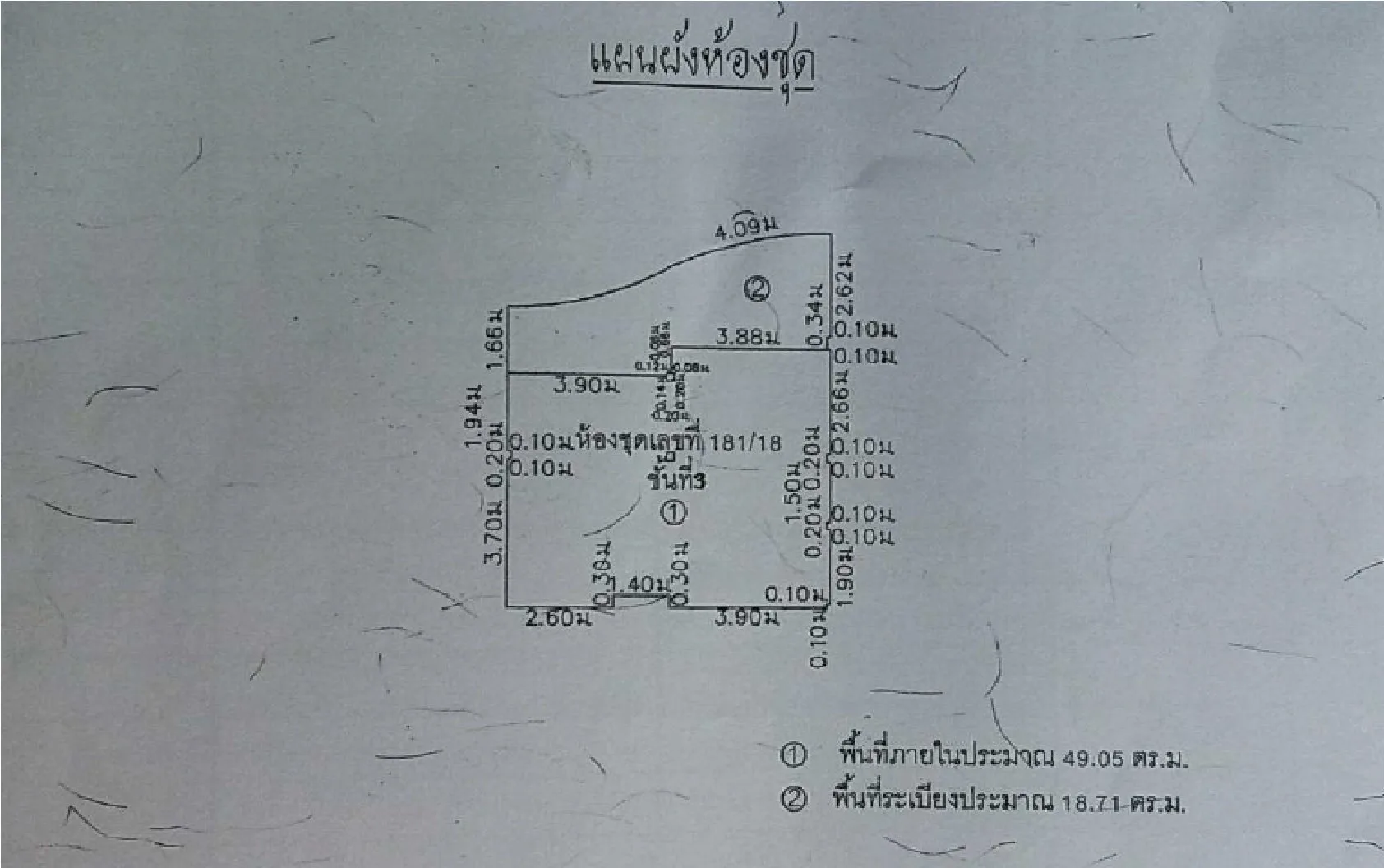ห้องชุด เดอะคลีท คอนโด [ชั้น 3]