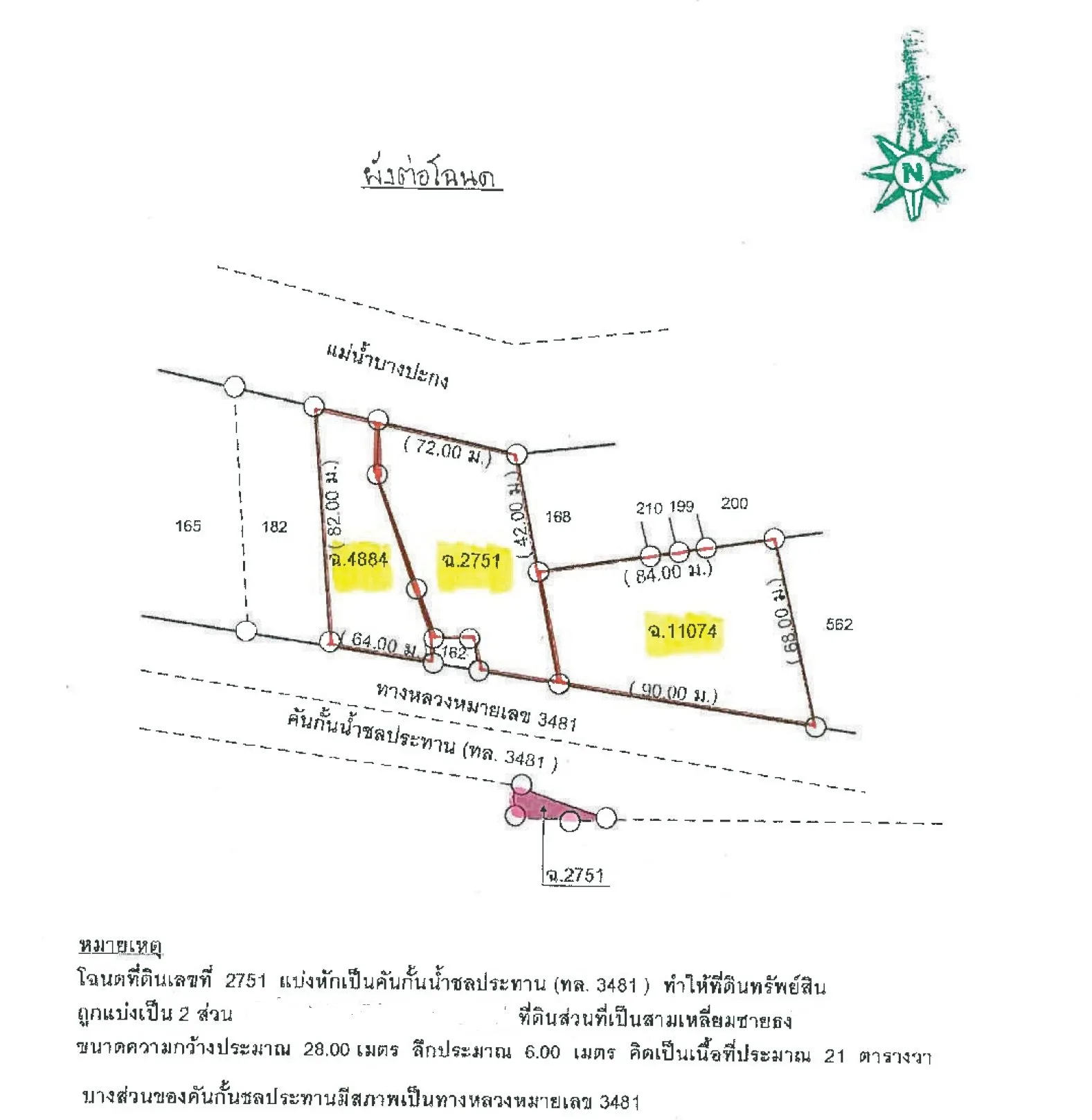 อาคารสำนักงาน บ้านสร้าง-ปราจีนบุรี