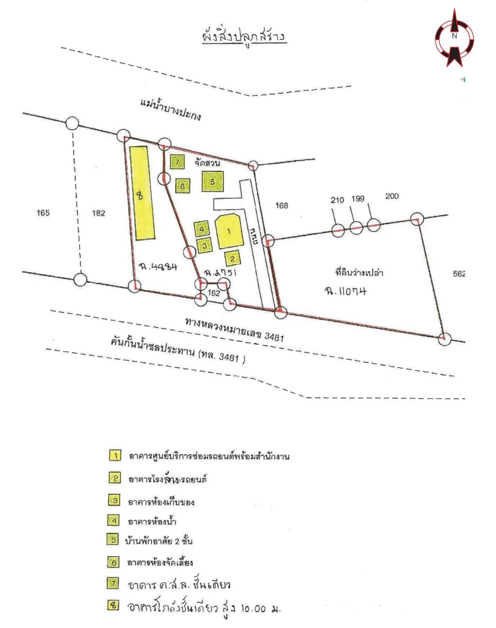 อาคารสำนักงาน บ้านสร้าง-ปราจีนบุรี