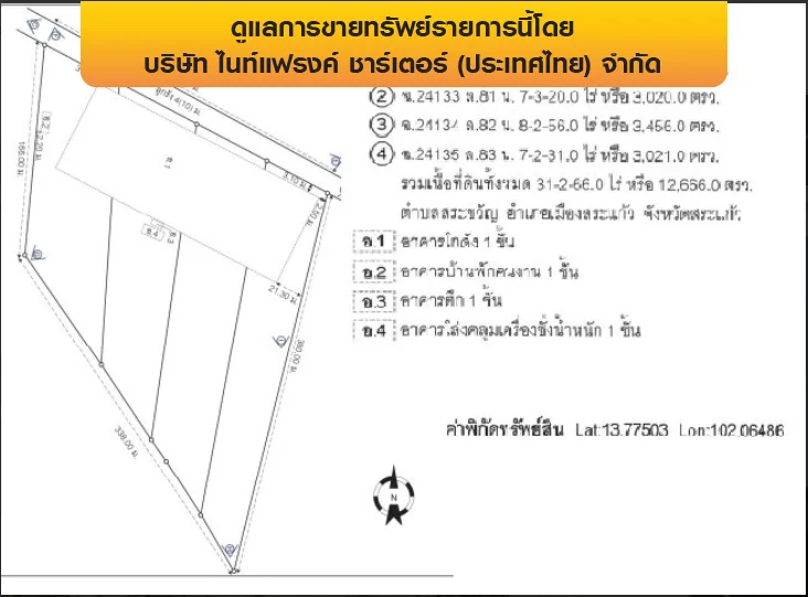 โกดัง เมืองสระแก้ว