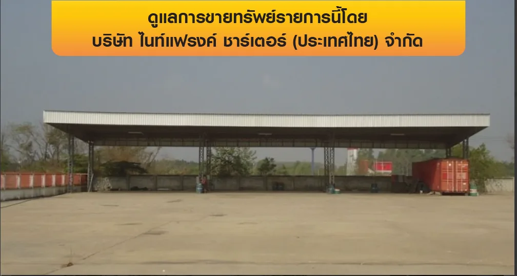 โกดัง เมืองสระแก้ว