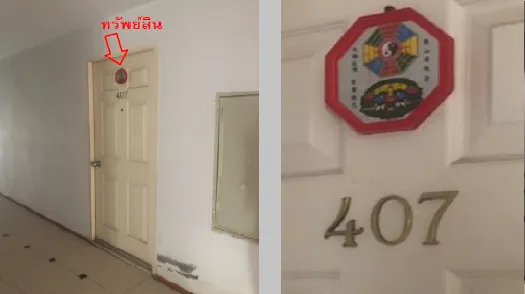 ห้องชุด ไทเทเนี่ยม อีสเทท [ชั้น 4 อาคาร 1]