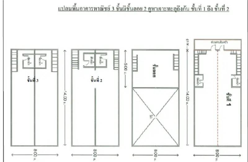 อาคารพาณิชย์ เมืองนครปฐม