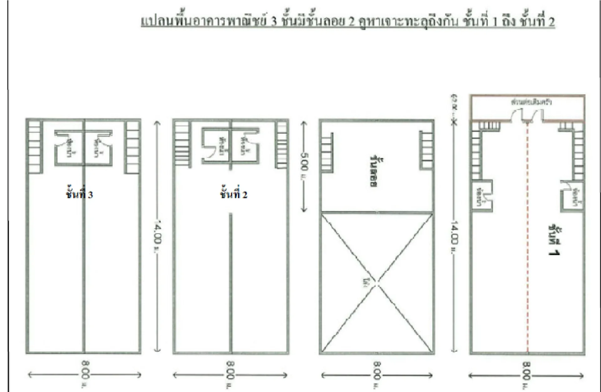 อาคารพาณิชย์ เมืองนครปฐม