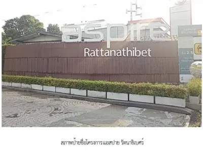 ห้องชุด แอสปาย รัตนาธิเบศร์ [ชั้น 23] รูปที่ 1