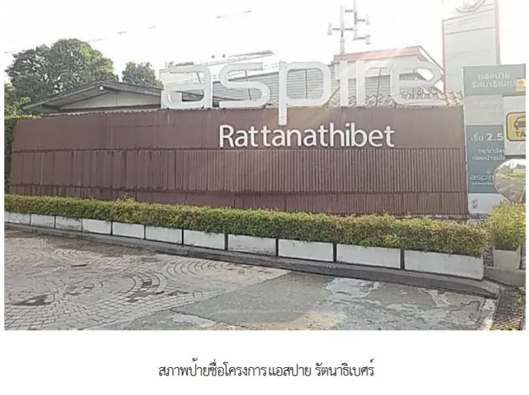 ห้องชุด แอสปาย รัตนาธิเบศร์ [ชั้น 23]