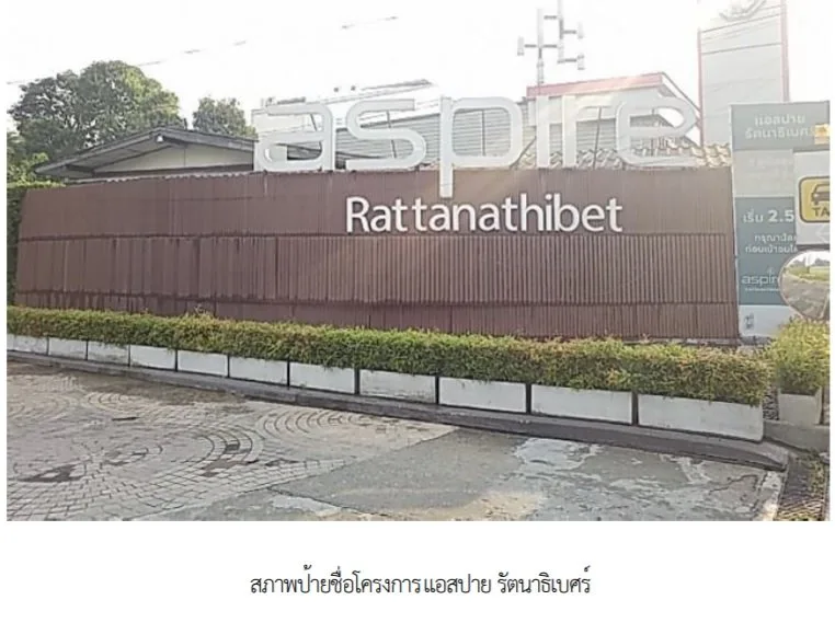 ห้องชุด แอสปาย รัตนาธิเบศร์ [ชั้น 23]