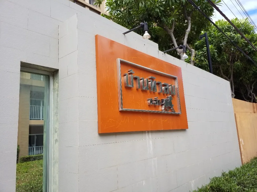 ห้องชุด บ้านทิวลม ชะอำ [ชั้น 8 อาคาร B]