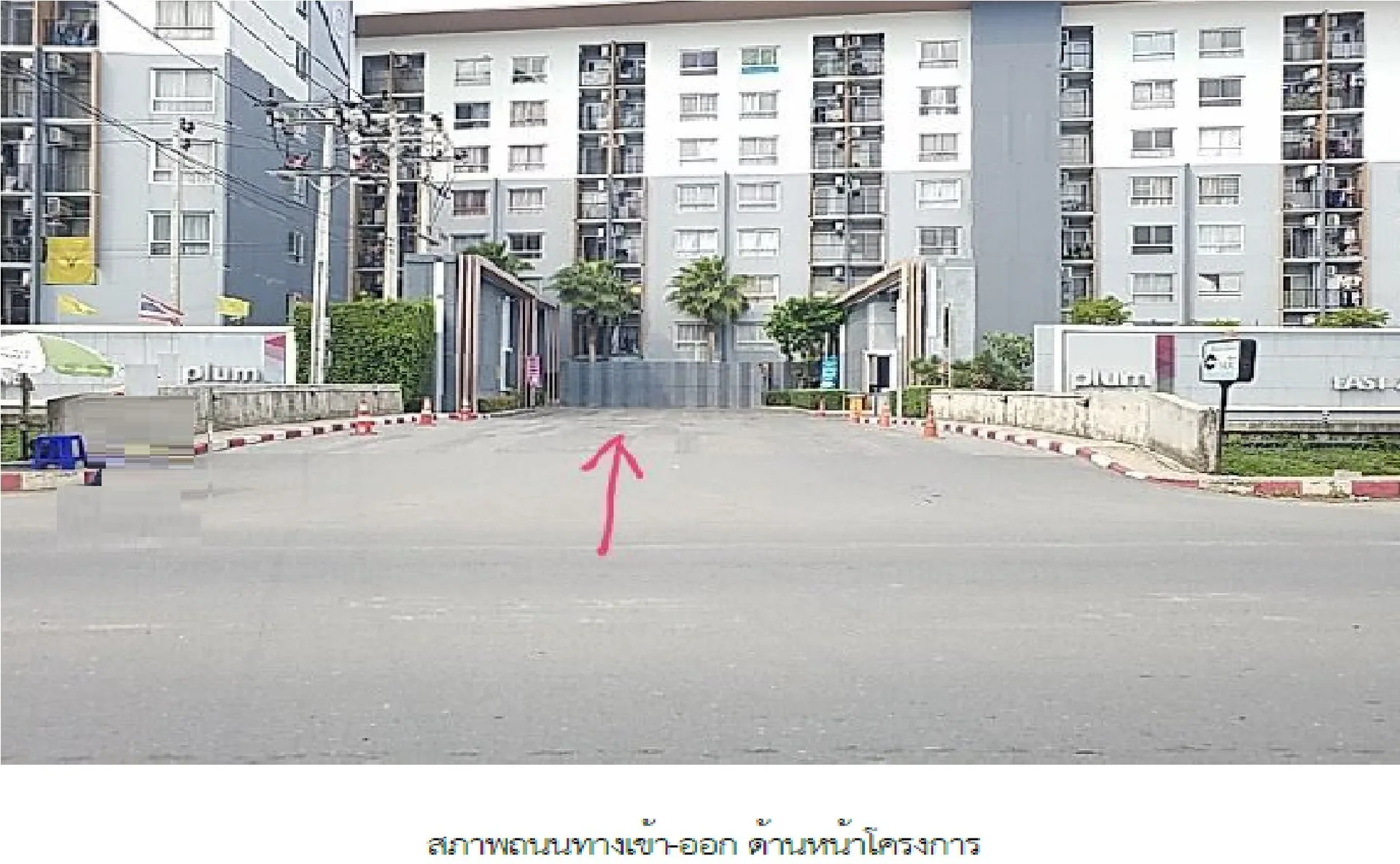 ห้องชุด พลัม คอนโด บางใหญ่สเตชั่น [เฟส 2 ชั้น 5 อาคาร E]