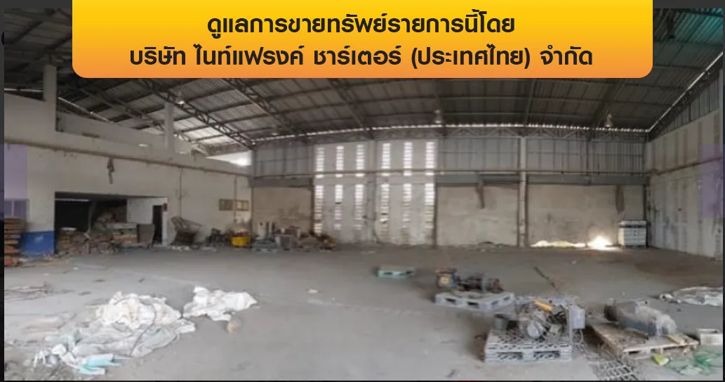 โกดัง เมืองพิษณุโลก