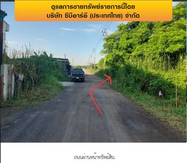 ที่ดินว่างเปล่า สายไหม-กรุงเทพฯ