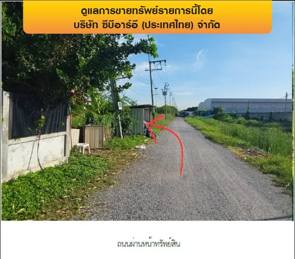 ที่ดินว่างเปล่า สายไหม-กรุงเทพฯ