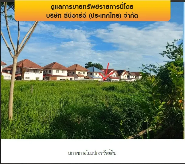 ที่ดินว่างเปล่า สายไหม-กรุงเทพฯ