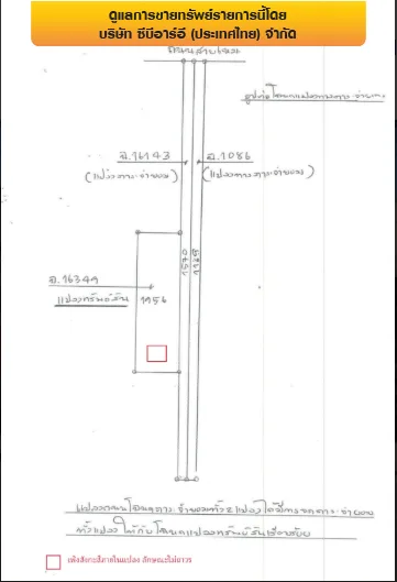 ที่ดินว่างเปล่า สายไหม-กรุงเทพฯ