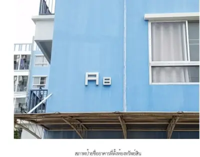 ห้องชุด เดอะคิทท์ ติวานนท์ [ชั้น 4 อาคาร A8] รูปที่ 2