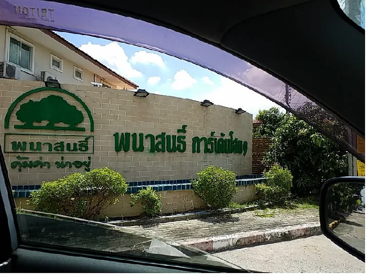 บ้านเดี่ยว พนาสนธิ์ การ์เด้นโฮม 9 บางพลี-สมุทรปราการ