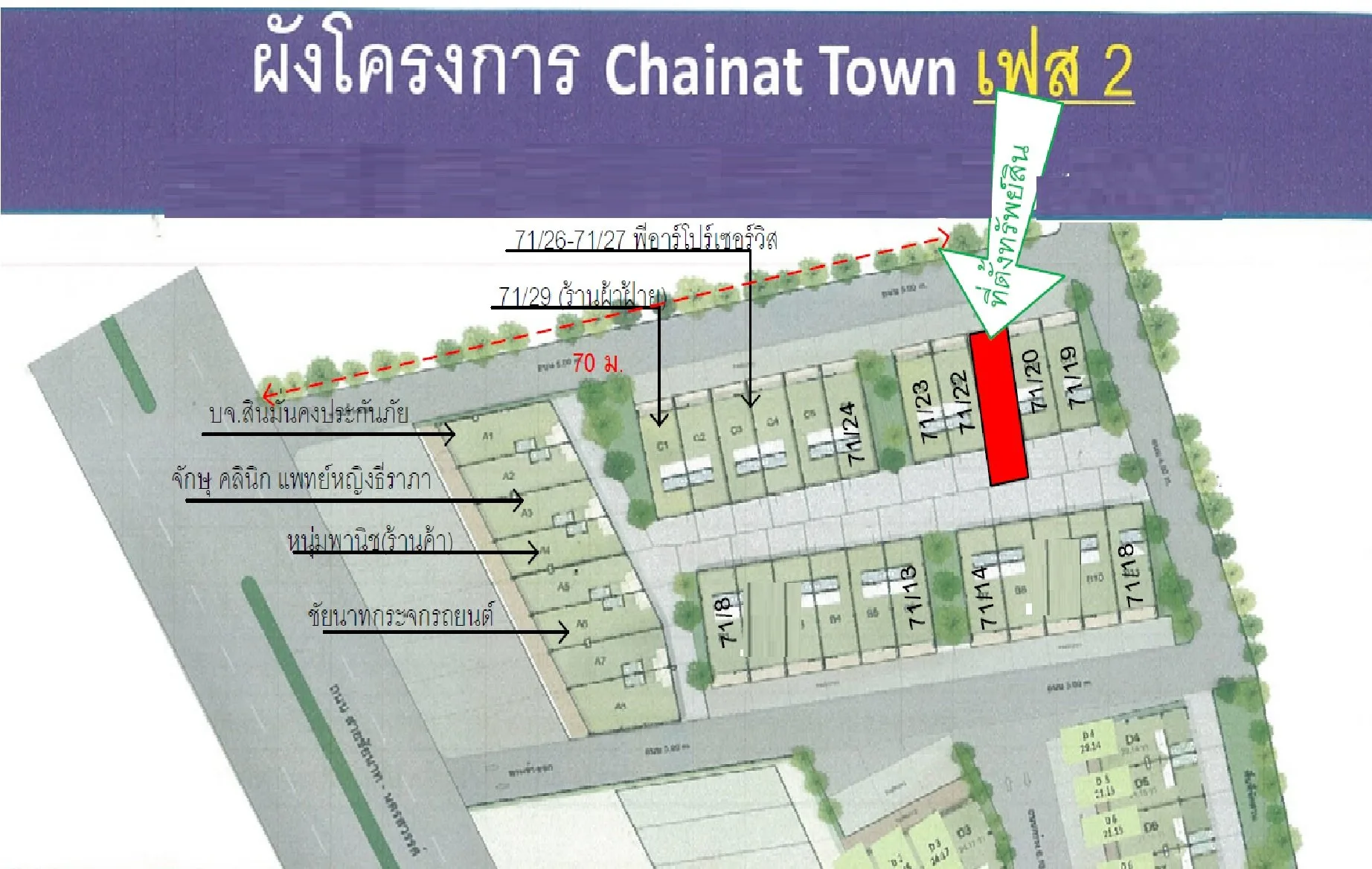 ทาวน์เฮ้าส์ เมืองชัยนาท