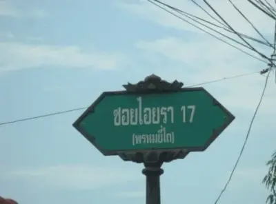 โกดัง คลองหลวง-ปทุมธานี รูปที่ 3