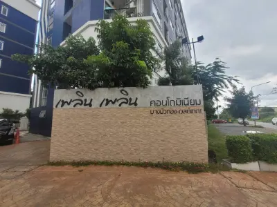 ห้องชุด เพลิน เพลิน คอนโดมิเนียม บางบัวทอง-เวสเกต [ชั้น 7] รูปที่ 2