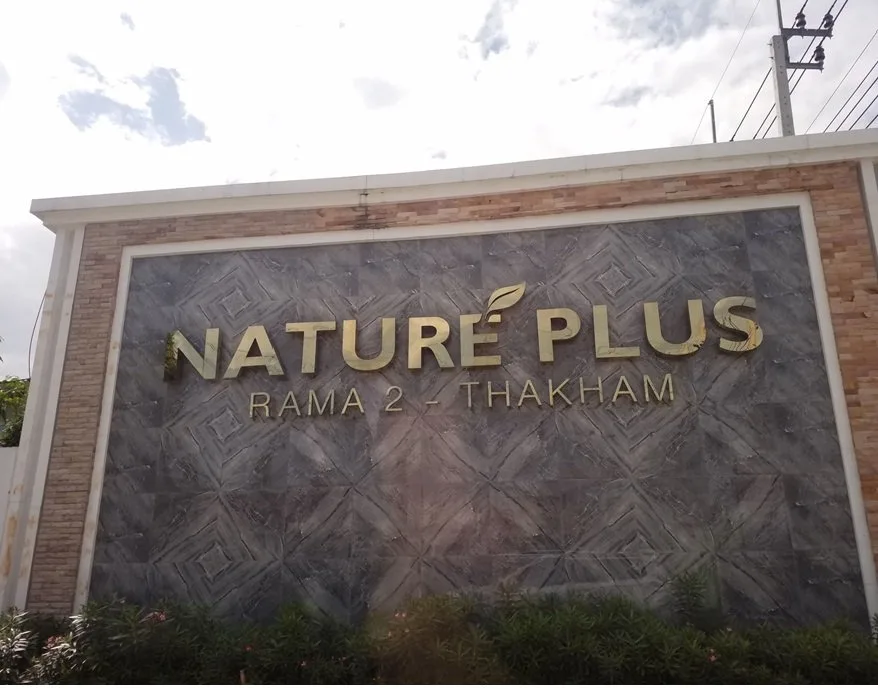 บ้านเดี่ยว สิวารมณ์ เนเจอร์ พลัส พระราม 2-ท่าข้าม บางขุนเทียน