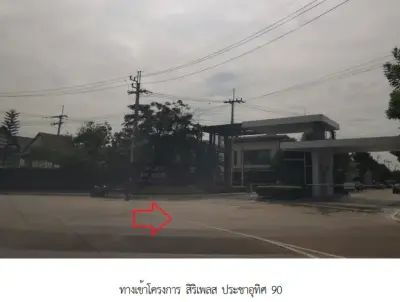 ทาวน์เฮ้าส์ โครงการ สิริเพลส ประชาอุทิศ 90 สมุทรปราการ รูปที่ 2