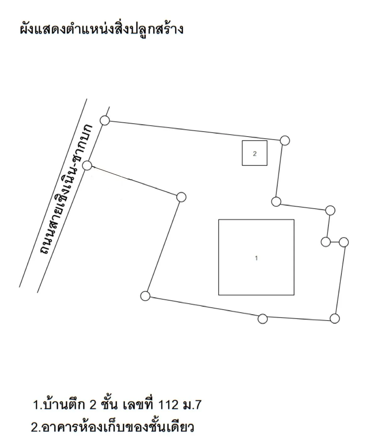 บ้านเดี่ยว บ้านค่าย-ระยอง