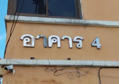 ห้องชุด พิบูลย์ คอนโดวิลล์ อาคาร 3-4 [ชั้น 9 อาคาร 4] รูปที่ 3