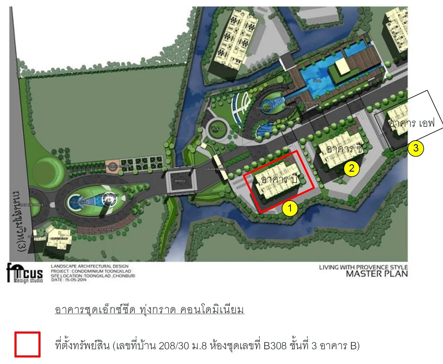 ห้องชุด เอ็กซ์ซีด ทุ่งกราด คอนโดมิเนียม บี [ชั้น 3 อาคาร B]
