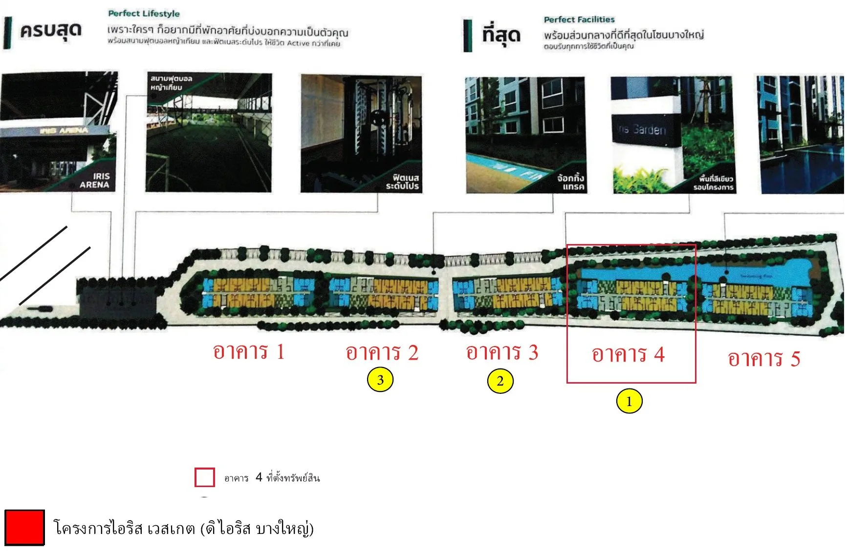 ห้องชุด ดิ ไอริส บางใหญ่ [ชั้น 7 อาคาร 4]