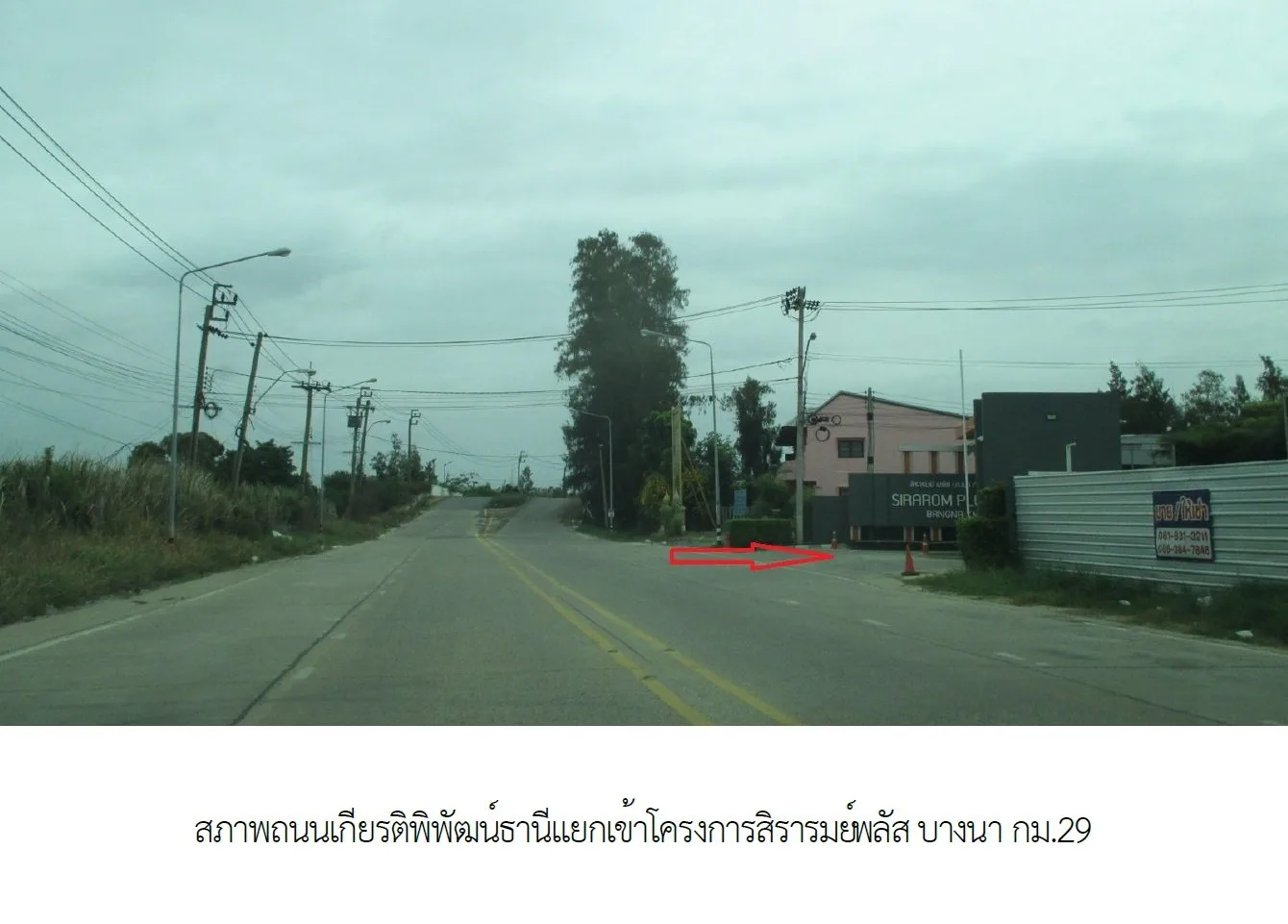 ทาวน์เฮ้าส์ สิรารมย์ พลัส บางนา กม.29 บางบ่อ-สมุทรปราการ