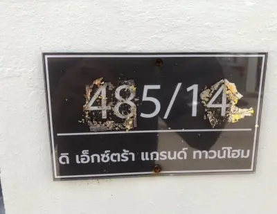 ทาวน์เฮ้าส์ ดิเอ็กซ์ตร้า ปลวกแดง-ระยอง รูปที่ 1