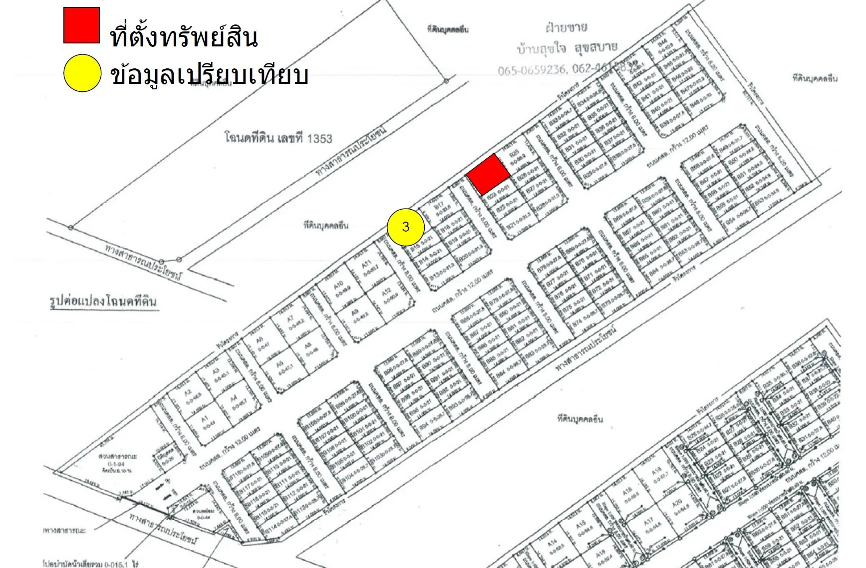 ทาวน์เฮ้าส์ บ้านสุขใจ สุขสบาย 5 ปลวกแดง-ระยอง