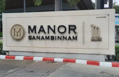 ห้องชุด แมเนอร์ สนามบินน้ำ [ชั้น 28 อาคาร C] รูปที่ 2