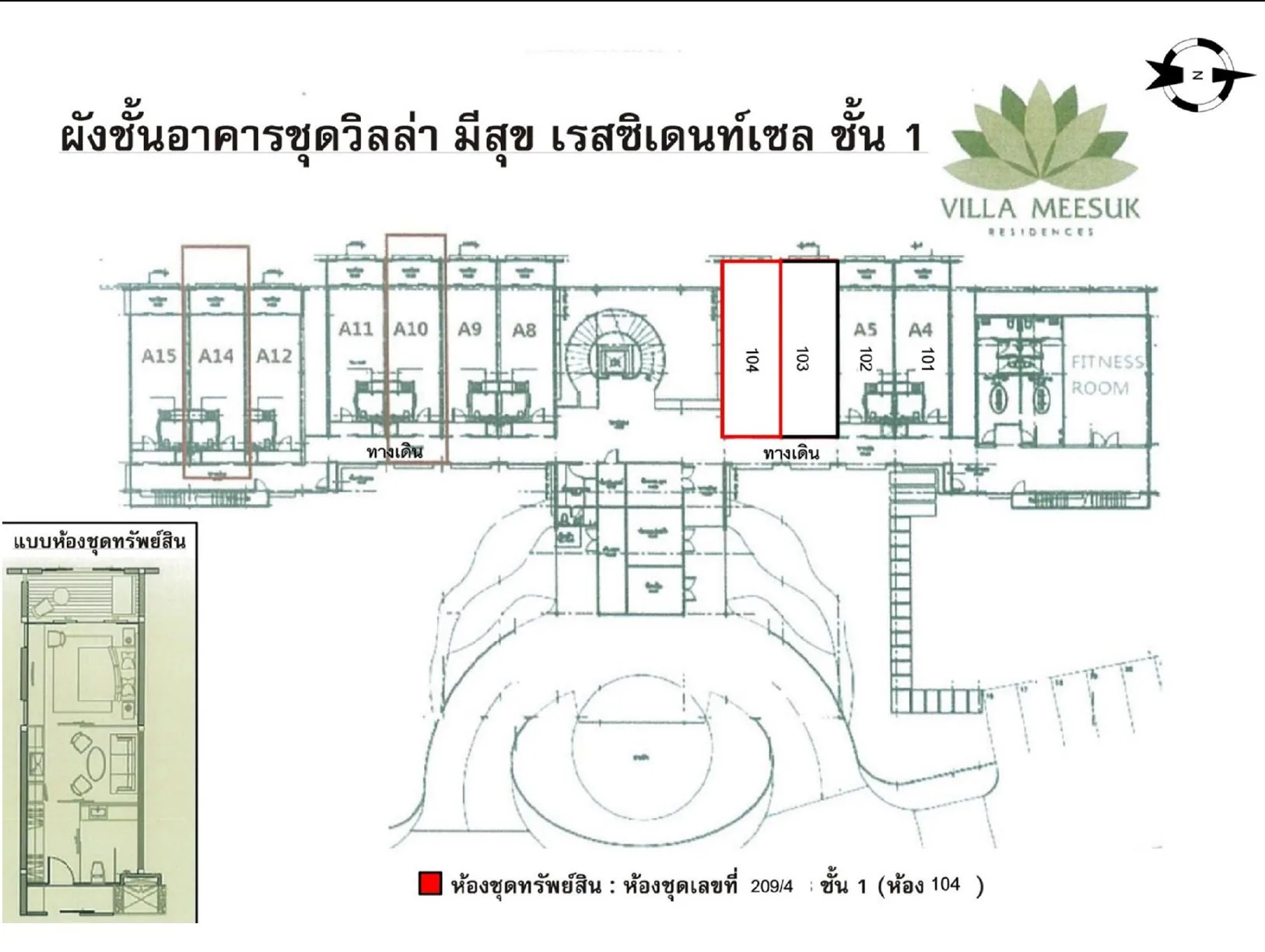 ห้องชุด วิลล่า มีสุข เรสซิเดนท์เชส [ชั้น 1]