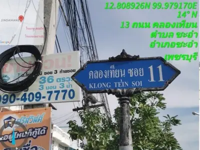 บ้านเดี่ยว สิริ วิลล่า ชะอำ ชะอำ-เพชรบุรี รูปที่ 2