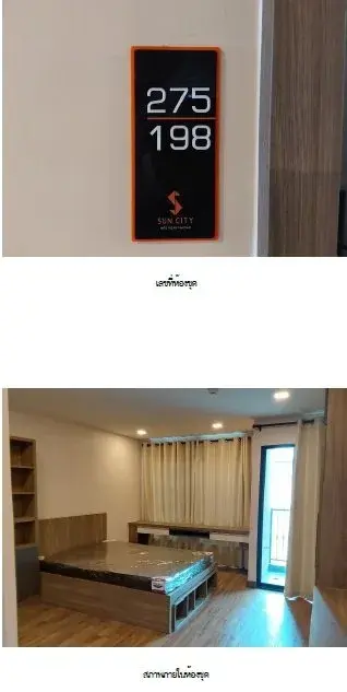 ห้องชุด ซัน ซิตี้ คอนโดมิเนียม [ชั้น 5 อาคาร B] รูปที่ 2