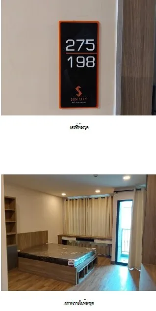 ห้องชุด ซัน ซิตี้ คอนโดมิเนียม [ชั้น 5 อาคาร B]