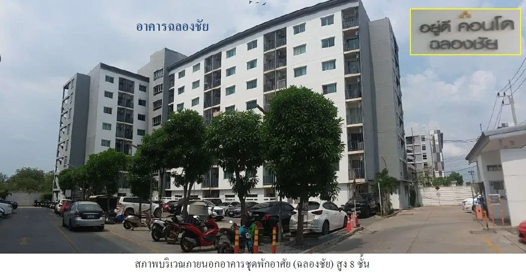 ห้องชุด อยู่ดี คอนโด เฟส 3  [ชั้น 8]