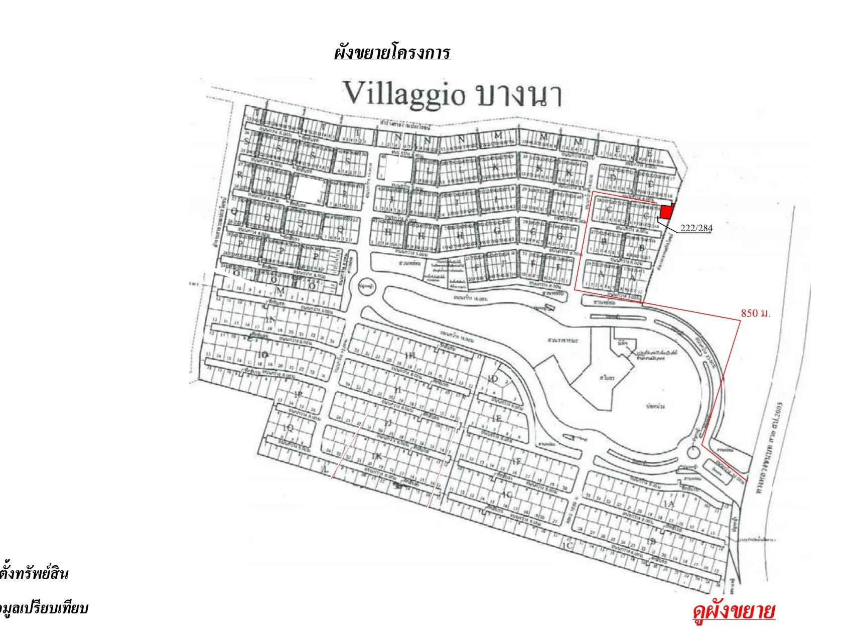 ทาวน์เฮ้าส์ วิลลาจจิโอ บางนา บางบ่อ-สมุทรปราการ