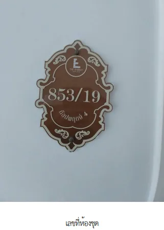 ห้องชุด ดิ เอนเนอร์จี้ กัลปพฤกษ์ เพชรบุรี