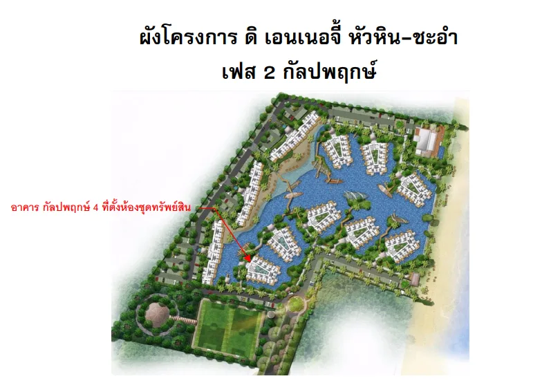 ห้องชุด ดิ เอนเนอร์จี้ กัลปพฤกษ์ เพชรบุรี