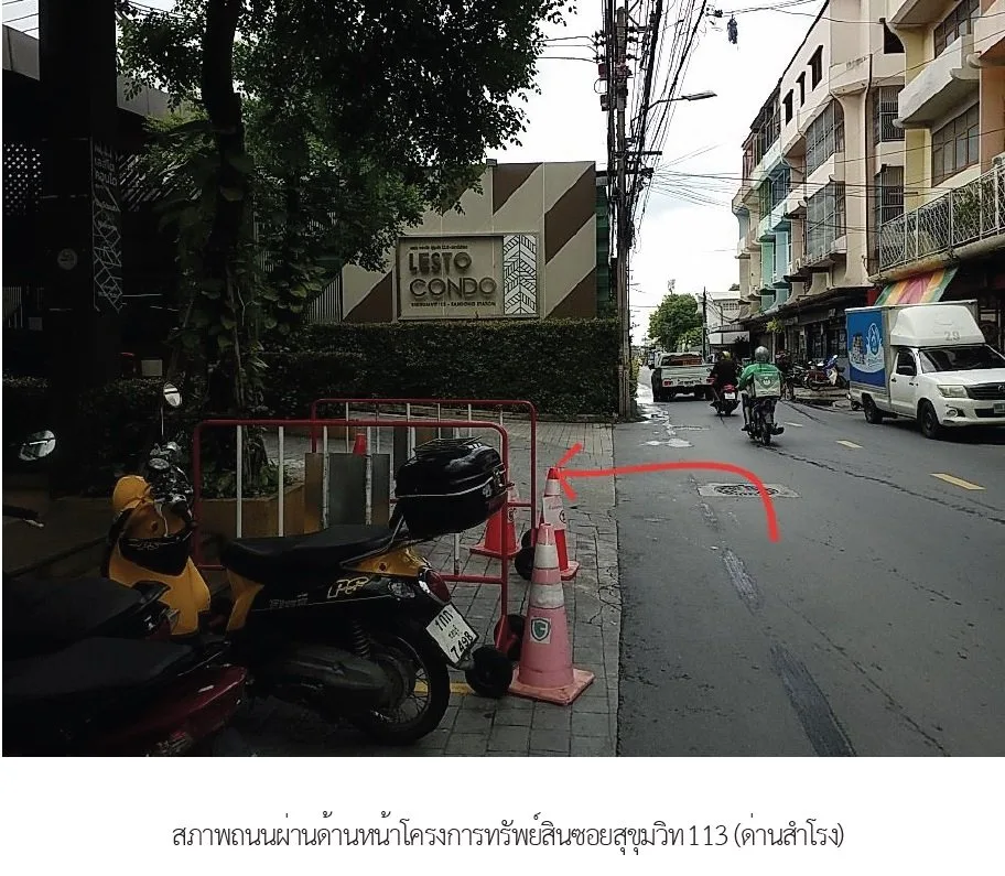 ห้องชุด เลสโต คอนโด สุขุมวิท 113 [ชั้น 4 อาคาร D]
