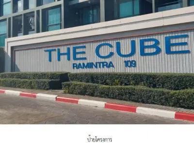 ห้องชุด/คอนโดมิเนียม โครงการ เดอะคิวบ์ สเตชั่นรามอินทรา 109 กรุงเทพมหานคร รูปที่ 2
