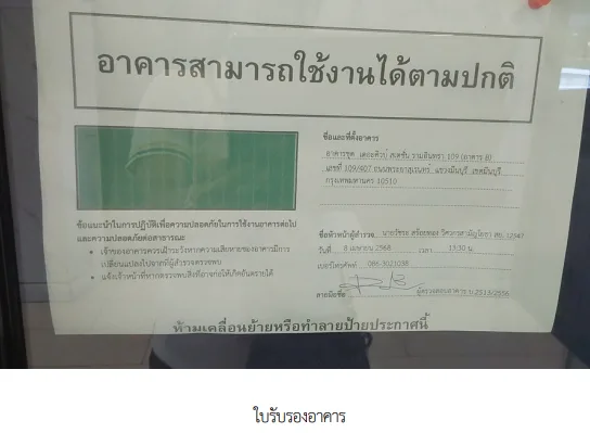 ห้องชุด/คอนโดมิเนียม โครงการ เดอะคิวบ์ สเตชั่นรามอินทรา 109 กรุงเทพมหานคร