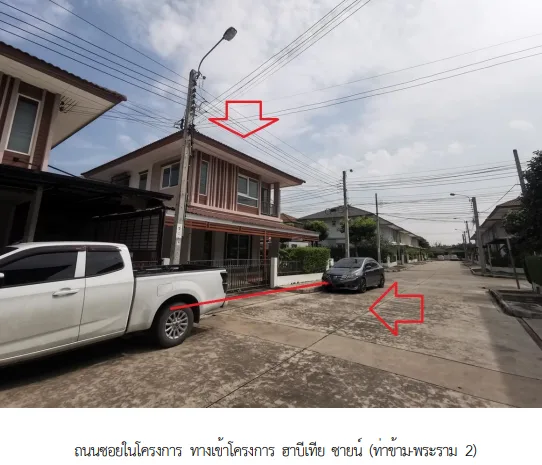 บ้านแฝด โครงการ ฮาบิเทีย ชายน์(ท่าข้าม-พระราม 2) กรุงเทพมหานคร