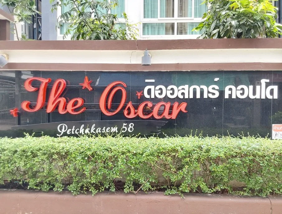 ห้องชุด ดิออสการ์ คอนโด เพชรเกษม 58 [ชั้น 8 อาคาร B]