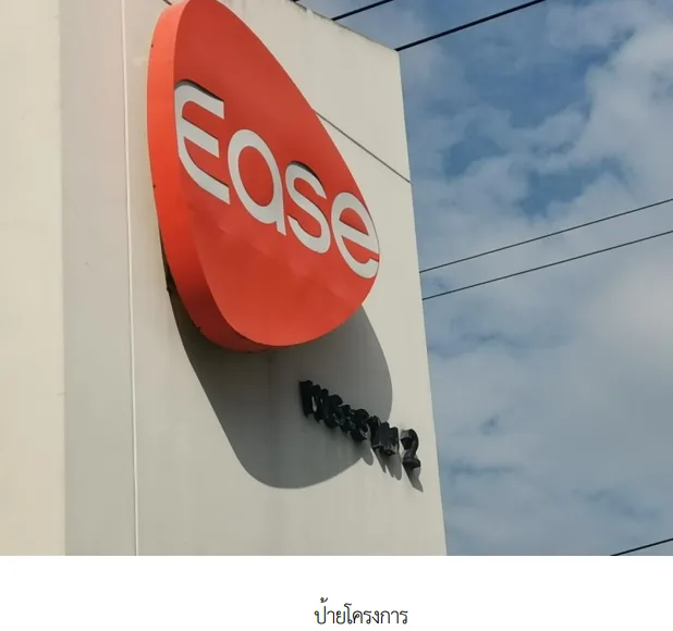 ห้องชุด/คอนโดมิเนียม โครงการ อีส พระราม 2 กรุงเทพมหานคร